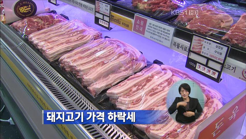 돼지고기 가격 하락세