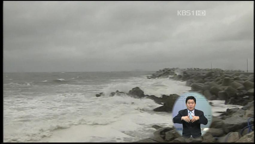 남해안·지리산 일대에 많은 비 
