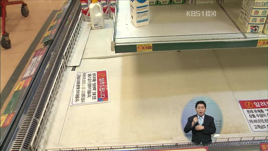 낙농협회 “모레 하루 우유 공급 중단”
