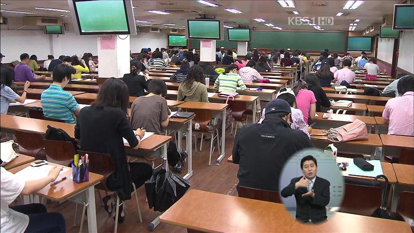 고시 준비생, 여성이 남성 첫 추월
