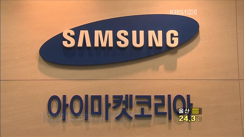 삼성 “MRO 사업 철수”…다른 재벌로 확산?