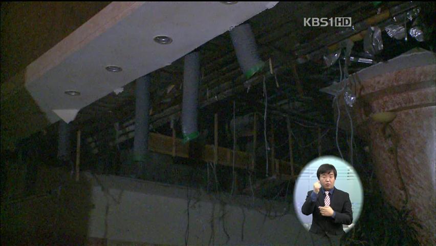 서귀포 호텔 로비 천장 무너져…3명 부상