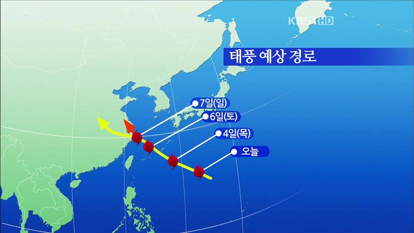 9호 태풍 ‘무이파’ 북상…서해안 해일 우려