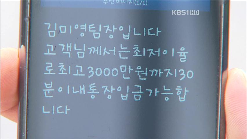 검찰, ‘스팸여왕 김미영 팀장’ 실제 업주 기소