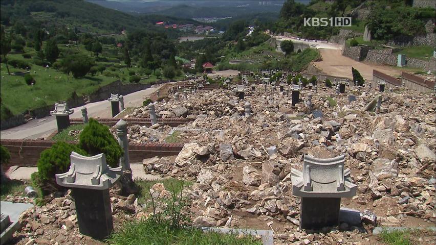 폭우로 명절 앞 둔 공원묘지 훼손…후손 상심