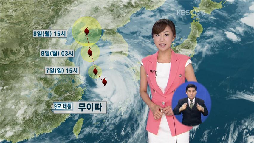 태풍 무이파 북상…남·서해안 태풍특보