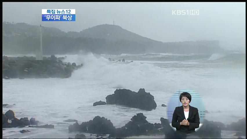 태풍 강화도 서쪽 북상, 오후 강한 비바람