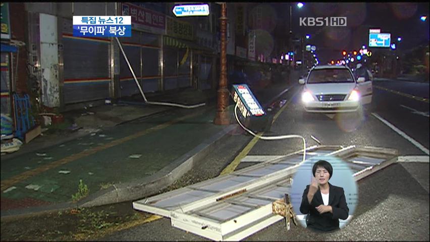 전남 내륙 지붕 날아가고 전기 끊기고…