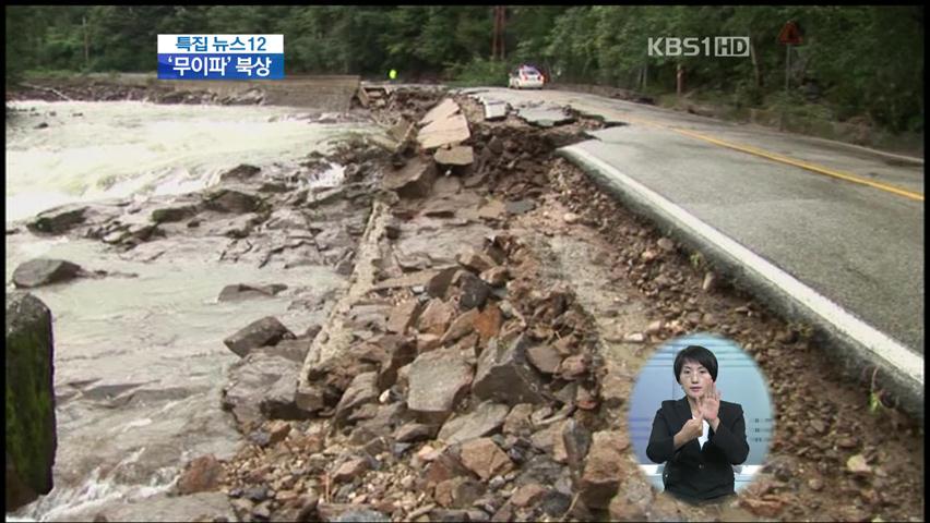 전북 국립공원·해수욕장 전면 통제
