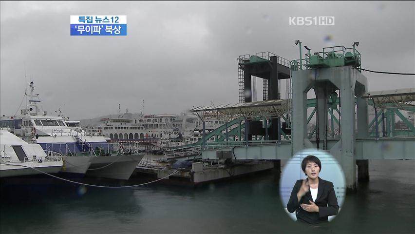 인천·서해 5도 태풍경보…해일 특보 주의
