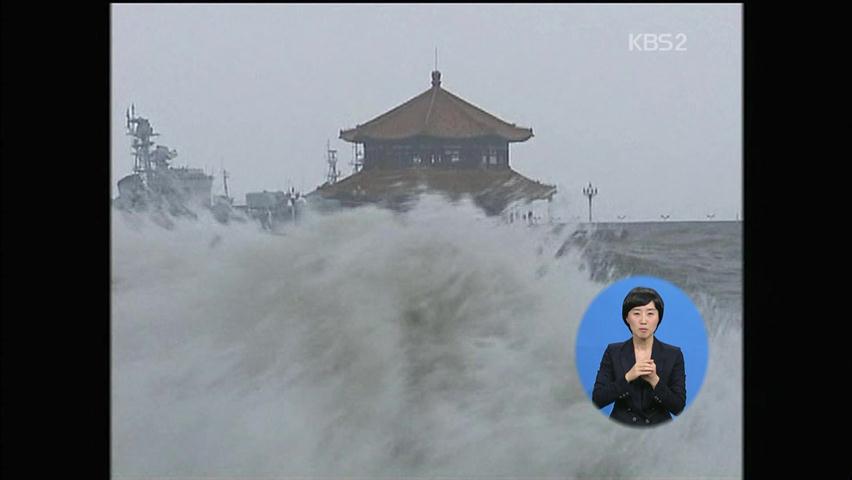 [국제뉴스] 中 산둥·랴오닝 성 태풍 피해 外