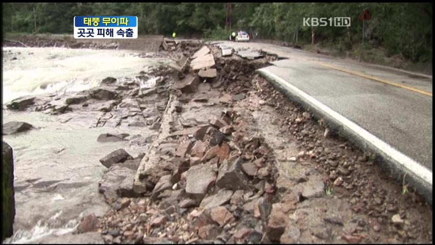 산사태에 도로 유실…피서객들 고립까지