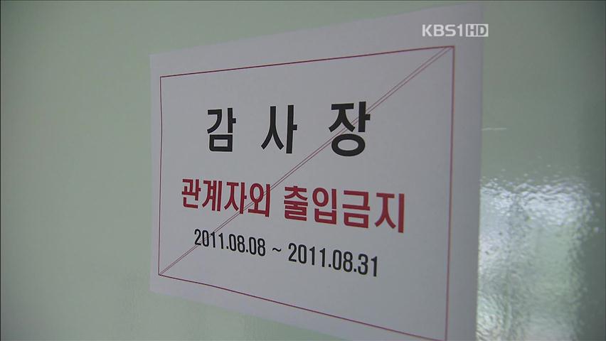 등록금 ‘편법 인상’ 감사 착수…대학가 긴장