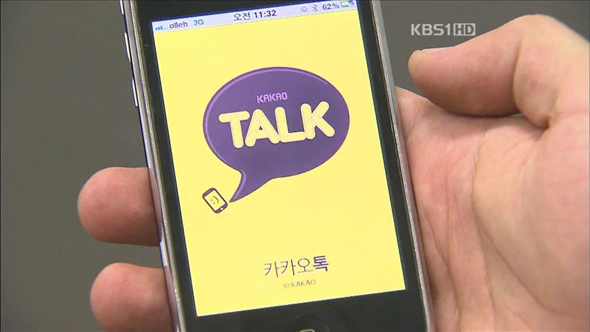 ‘카카오톡’ 범죄 수사 효자 노릇