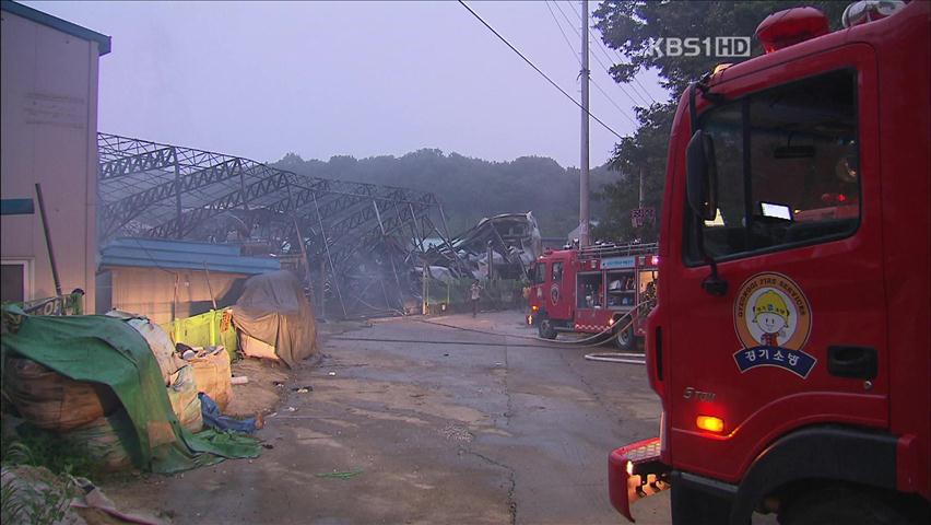 경기도 김포 건축자재 공장 불