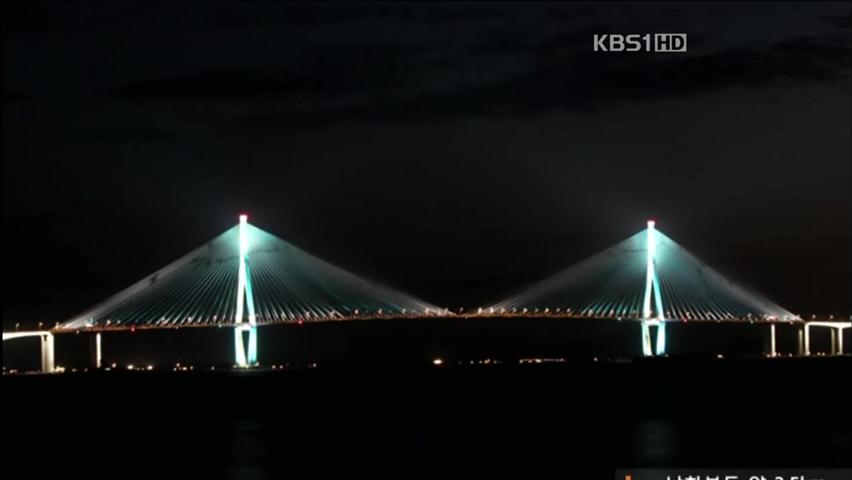 인천대교 새 야간 조명 첫 선…관광명소 기대