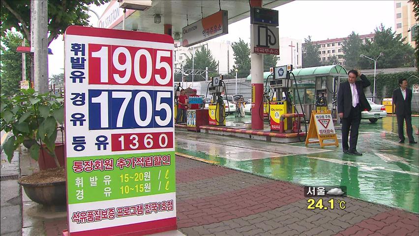 ‘품질 보증 자가폴주유소’ 기름값 인하 유도