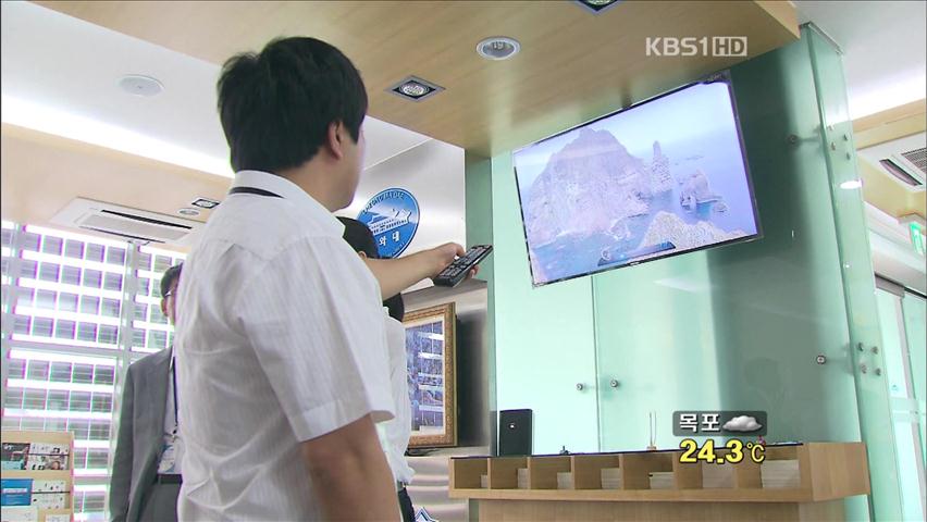 청와대, KBS 연결해 독도 24시간 생중계