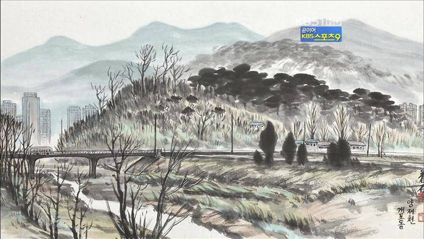청계천에서 한강까지…화폭에 담은 옛 서울
