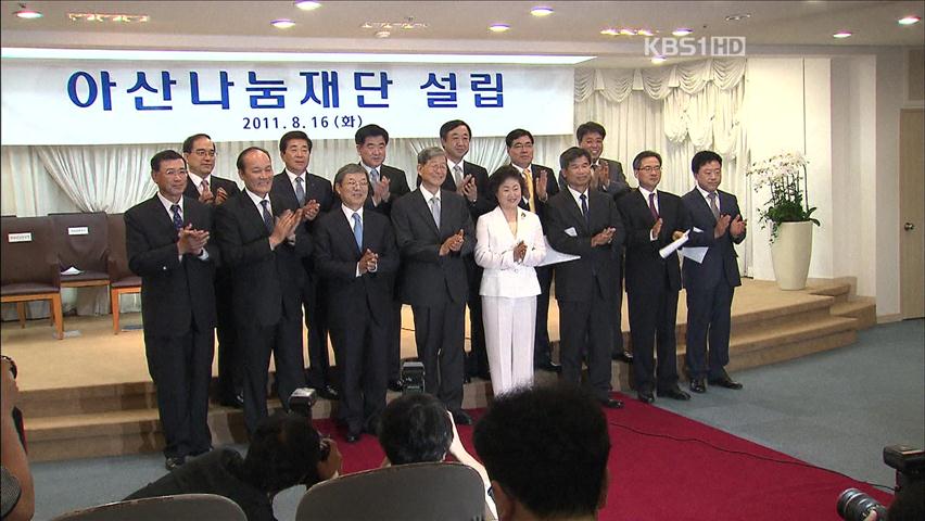 범현대가, 5천억 규모 사회복지재단 설립