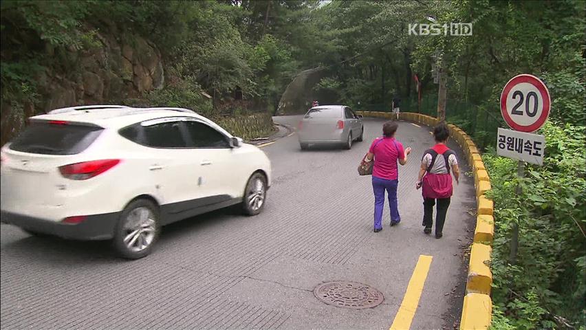 [현장추적] 북한산 산행도로 車-사람 뒤엉켜 ‘아찔’