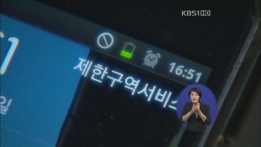 SKT, 서울 동대문·중랑 일대 한때 불통
