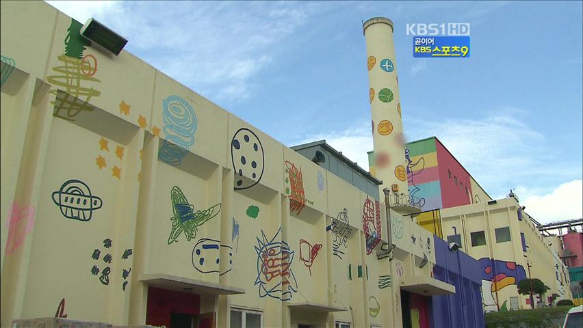 삭막한 간장 공장, 예술 작품으로 ‘탈바꿈’