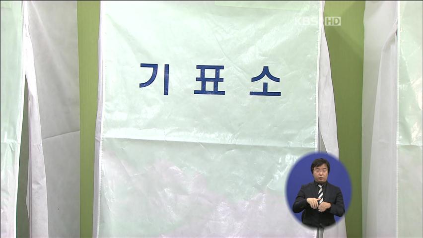 서울시 주민투표 투표율 오전 9시 현재 6.6%