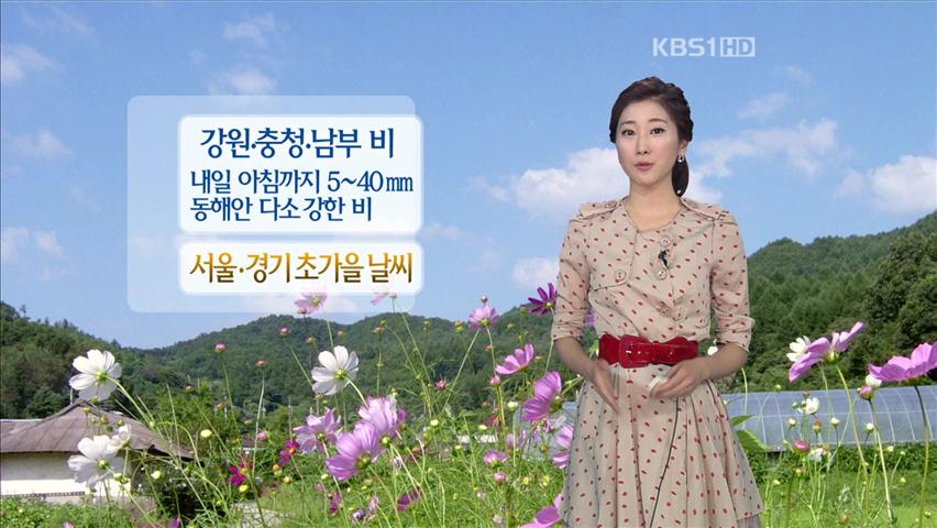 내일 서울·경기 초가을 날씨…영동·남부 비