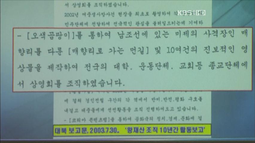 국회 침투한 고정간첩…북한 훈장까지 받아