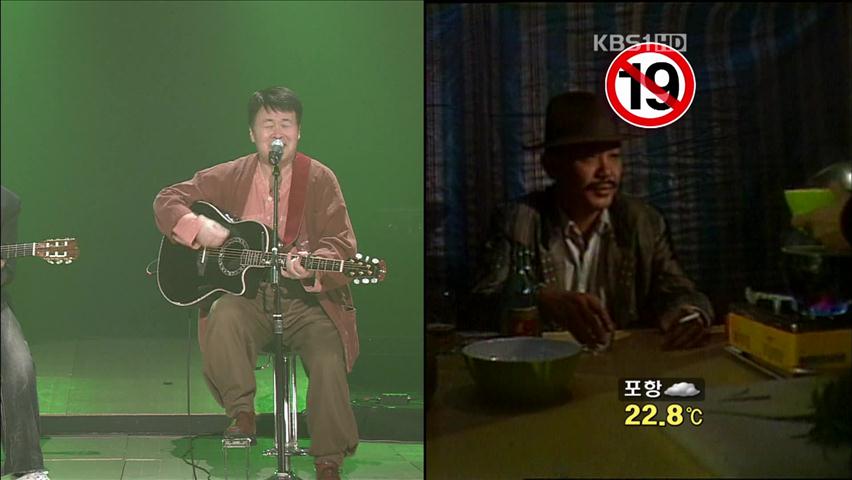 가요계 ‘오락가락’ 심의 기준…대책 없나?