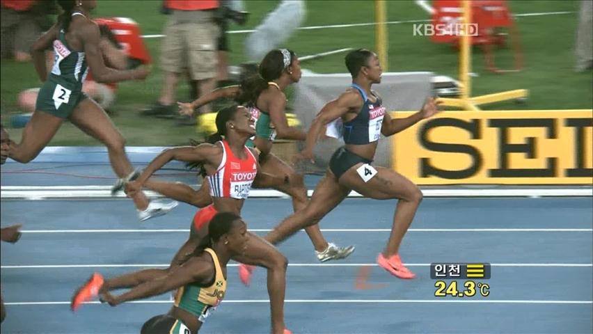 지터, 자메이카 따돌리고 ‘100m 여왕’