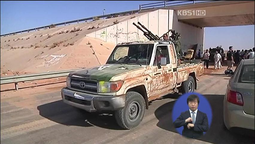 시민군, 카다피군에 “투항하라” 최후통첩