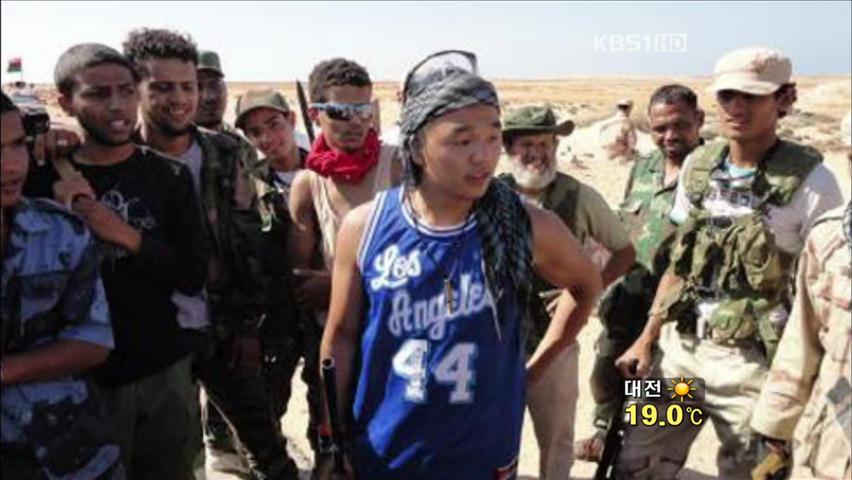 한국계 미국인 대학생, 리비아 시민군 참여