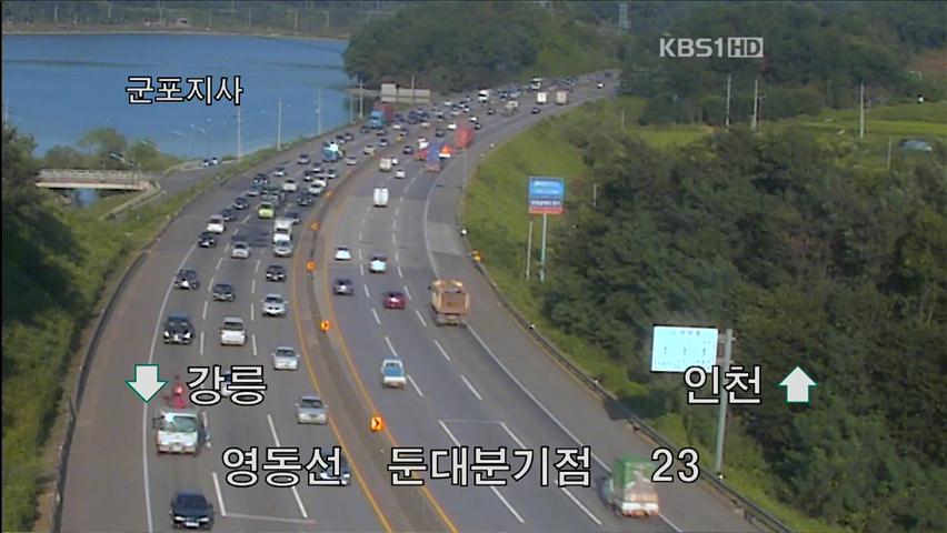 이 시각 교통 상황