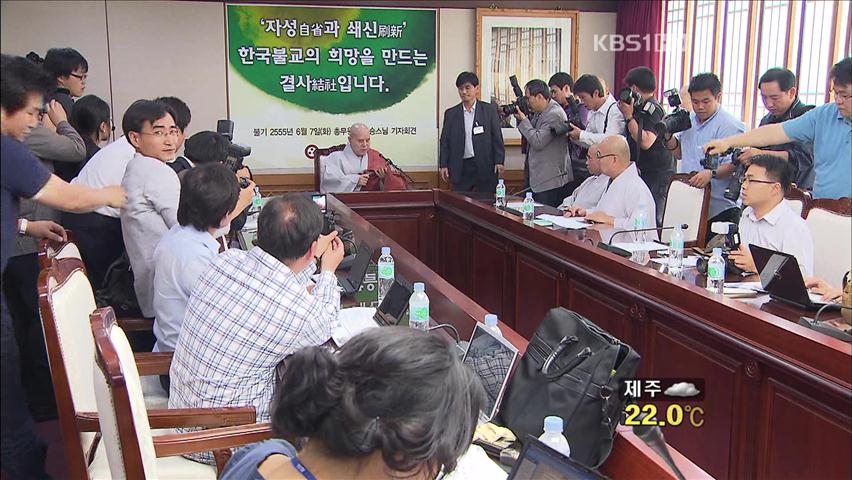 남북 불교계, 묘향산서 대장경 기념 법회