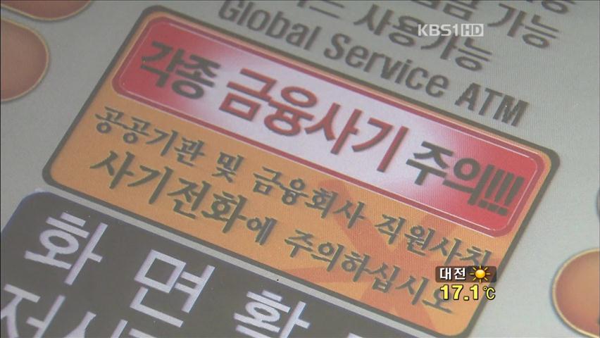 ‘수사기관 사칭’ 인터넷 피싱사이트 주의보