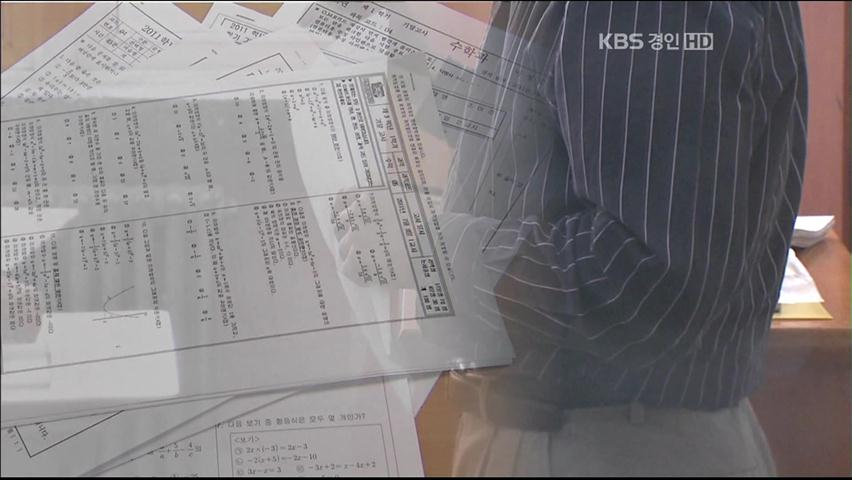 중학교 수학 시험 78%에 고교과정 문제 출제