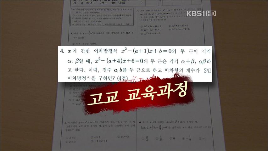 중학교 수학 시험 78%에 고교과정 문제 출제