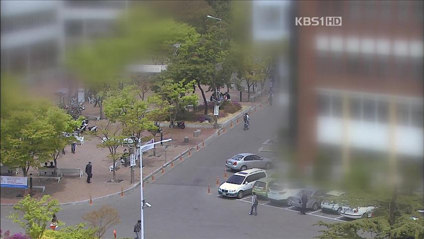 “국·공립대 기성회비 편법 전용 전면 금지”