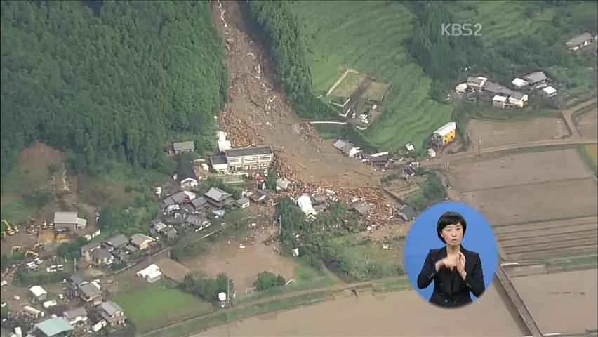 [국제뉴스] 日 자연 댐 붕괴 위험, 2차 피해 우려 外