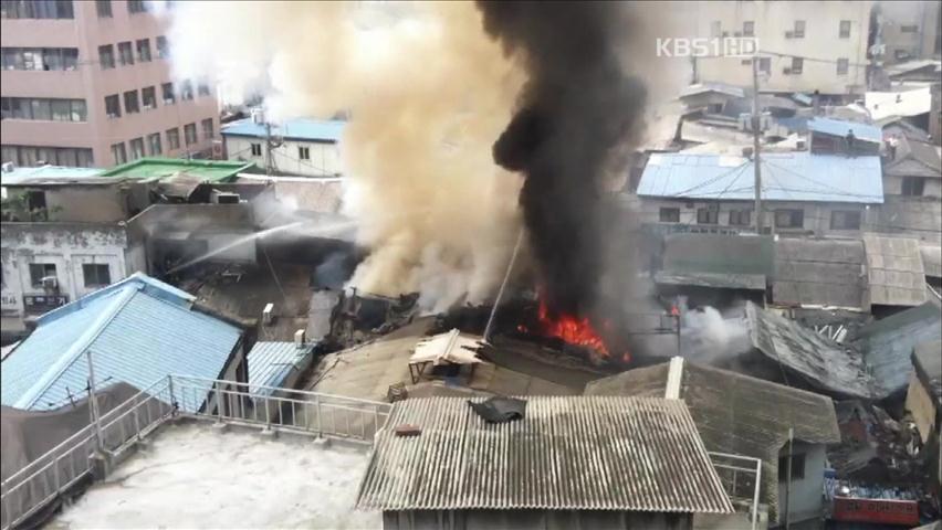 도심 밀집 상가, 화재 진압 사각지대