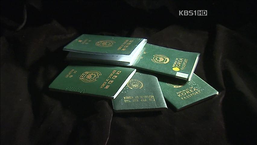 대전 여행사 4곳서 여권 20개 무더기 도난
