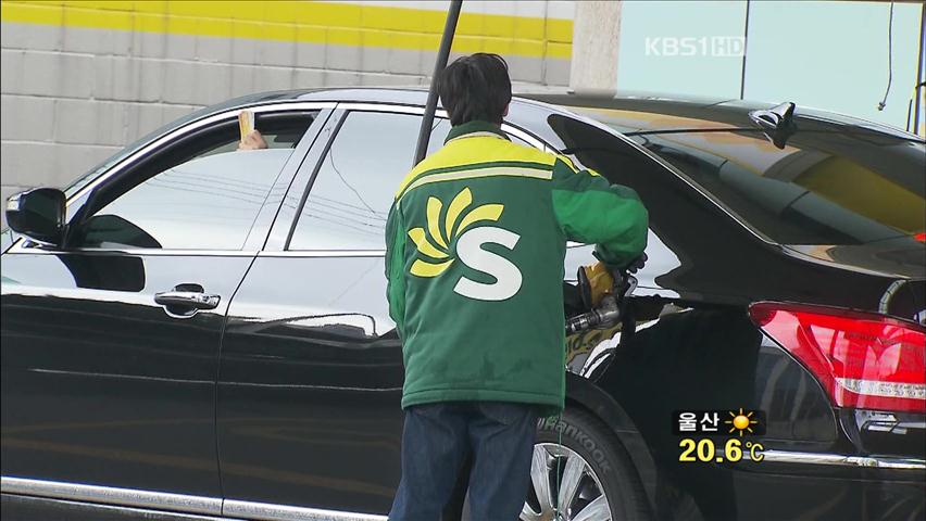[생생경제] 서울 휘발유값 급등 이유는?