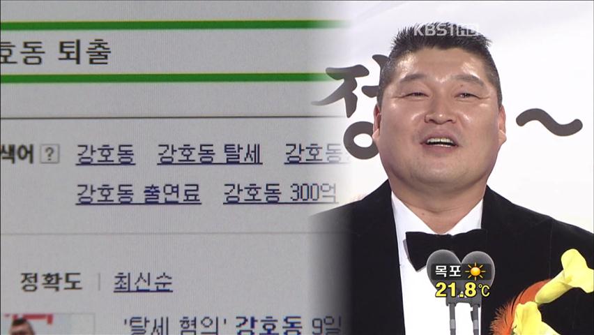 강호동 퇴출 논란 속 ‘동정론’…행보 주목