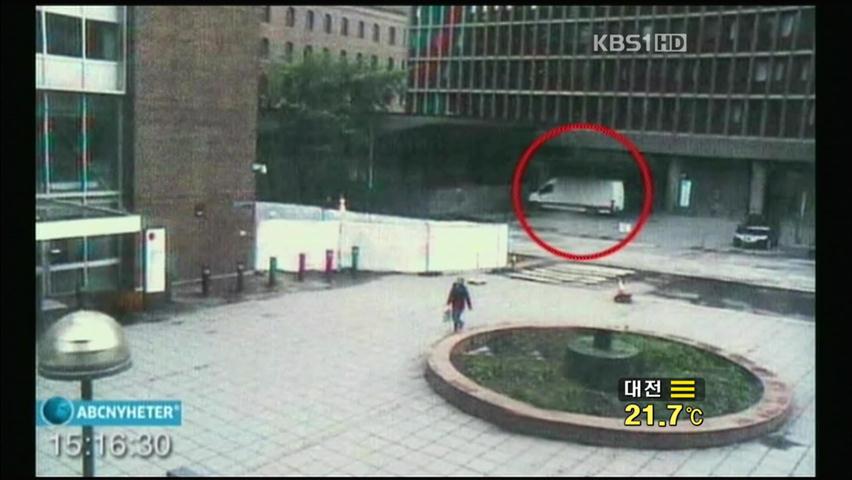 노르웨이 연쇄테러범 범행 당시 CCTV 공개