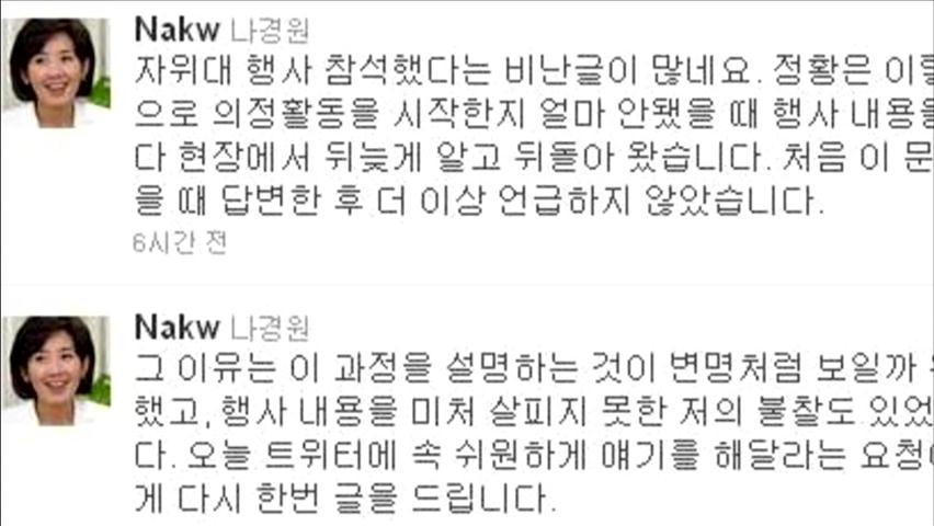 [세상의 창] 나경원, 자위대 행사 모르고 갔다? 外