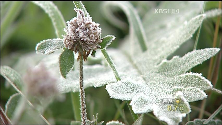 기온 ‘뚝’…설악산 중청봉 올가을 첫 서리