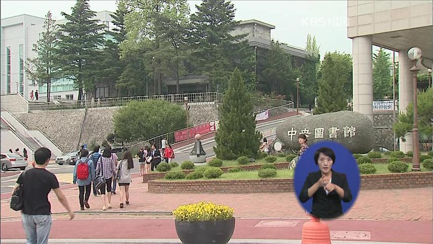 외국인 유학생 ‘등록금 장사’ 대학에 제동