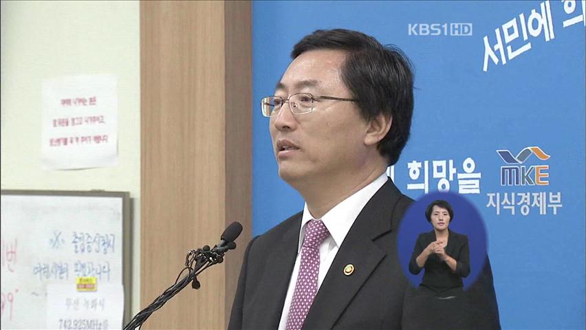 최중경 지경부 장관 ‘사의 표명’